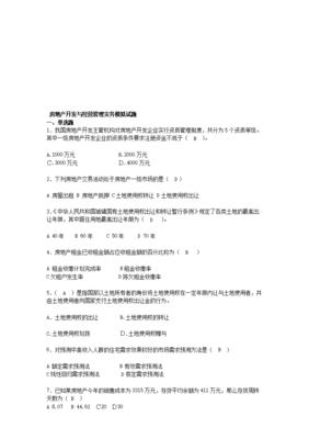 房地产开发经营 实务要点与策略解析